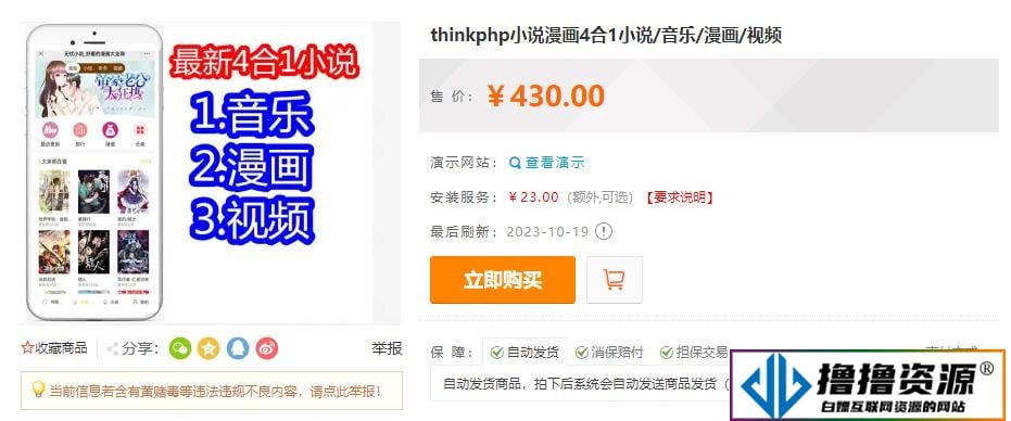 thinkphp小说漫画4合1小说音乐漫画视频