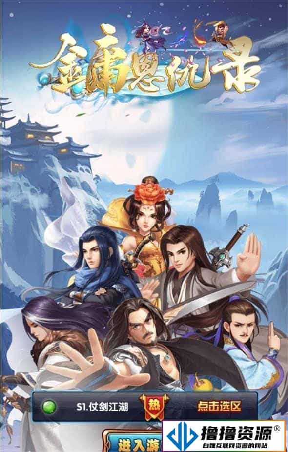 金庸恩仇录优化版_武侠世界古风卡牌回合手游_win服务端源码|不死鸟资源网