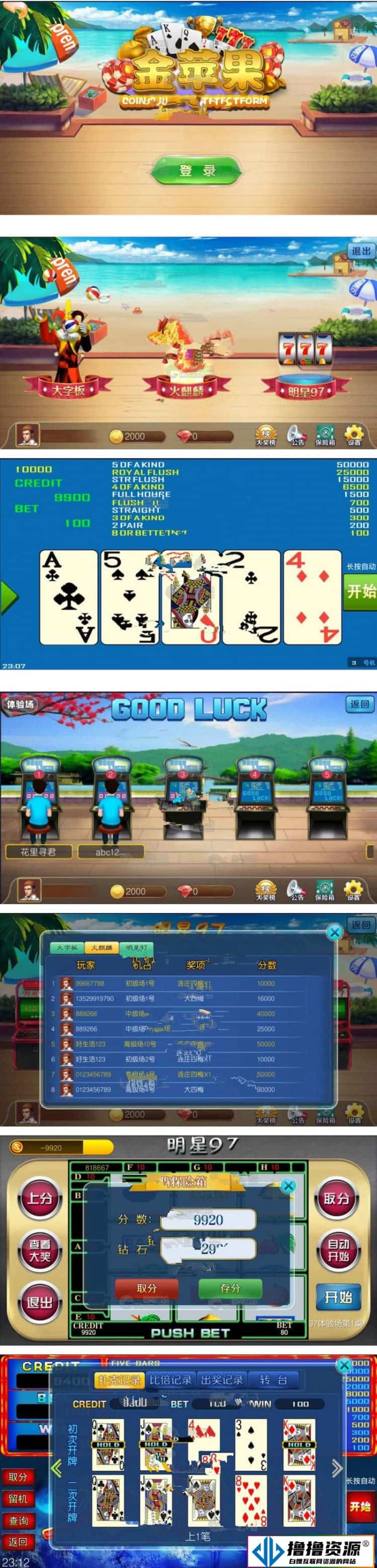 新版金苹果翻牌机明星九七运营修复棋牌游戏组件|不死鸟资源网