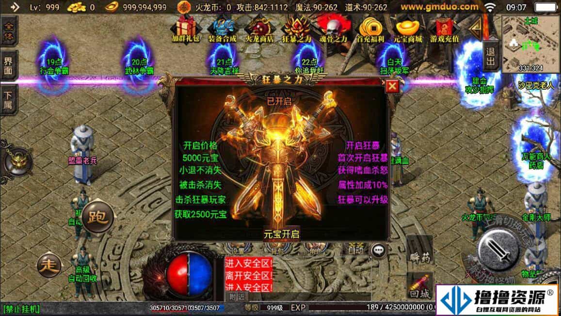 [手游] 【战神引擎】热血火龙传奇Win一键端+双端+充值后台+外网架设教程