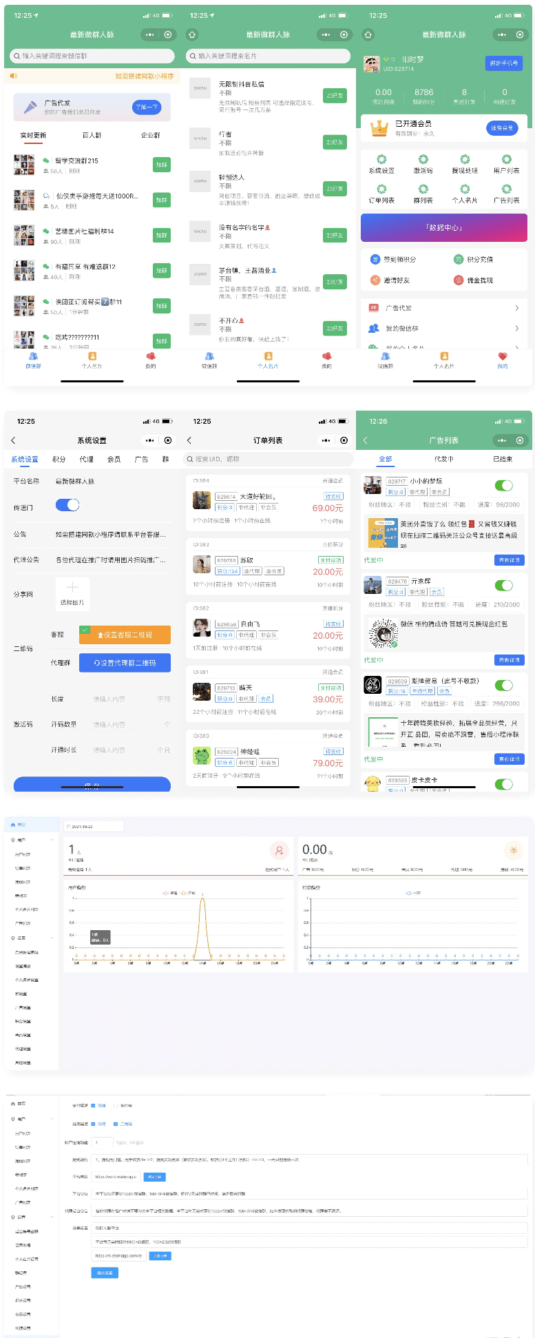 微信社群人脉系统社群空间站最新全开源源码 独立公众号版本+详细搭建教程|不死鸟资源网