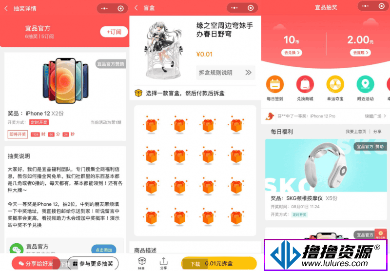盲盒抽奖小程序 吸粉的抽奖小程序|不死鸟资源网