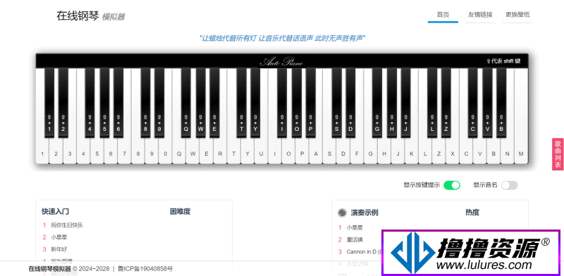 在线弹钢琴模拟器网站源码 纯 html 无后台|不死鸟资源网