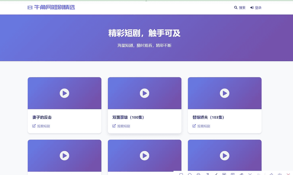 全新UI短剧搜索分享系统网站源码|不死鸟资源网
