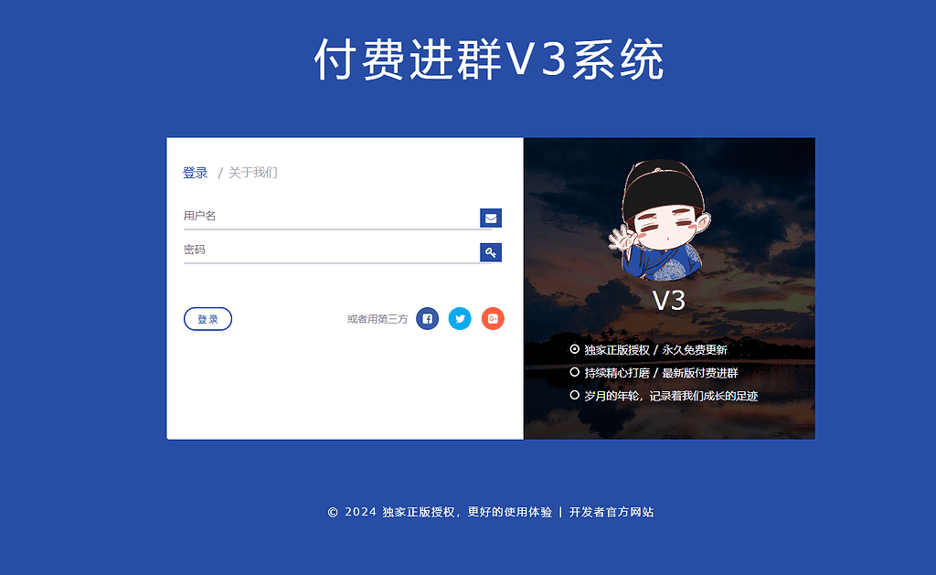 图片[2]|wp付费进群系统V3源码 开心授权附安装教程|不死鸟资源网