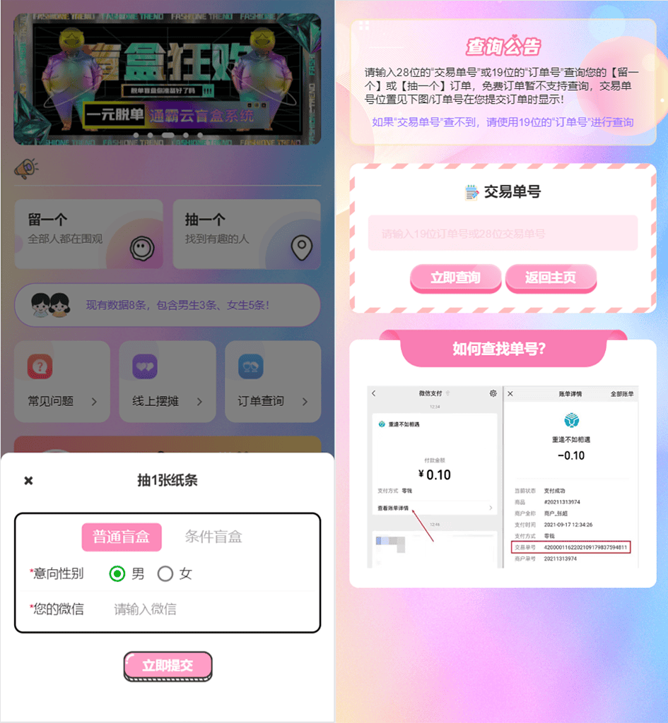 H5盲盒商城完整运营源码/对接免签支付接口|不死鸟资源网
