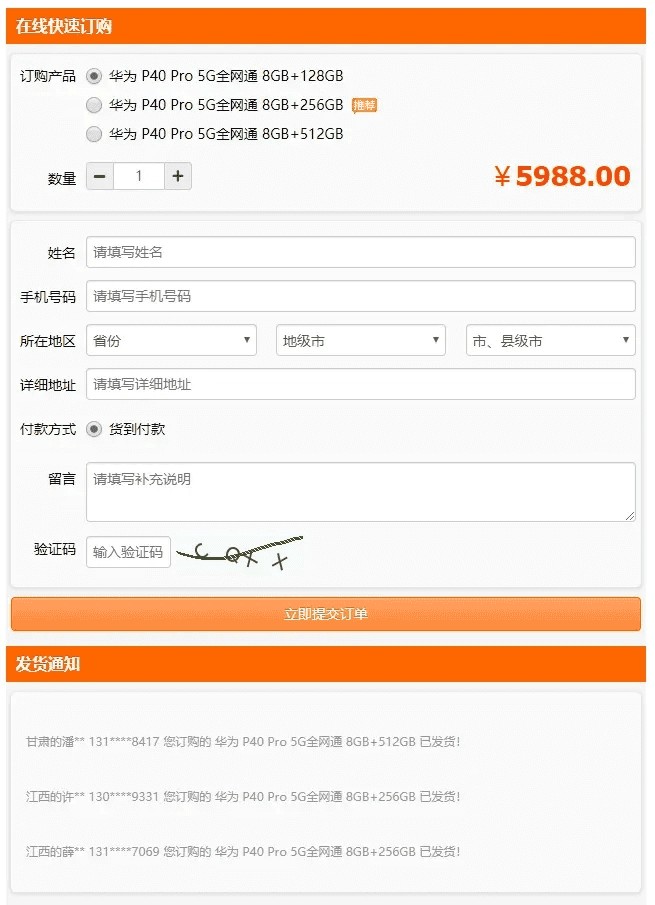 图片[2]|广告竞价页订单管理系统|不死鸟资源网