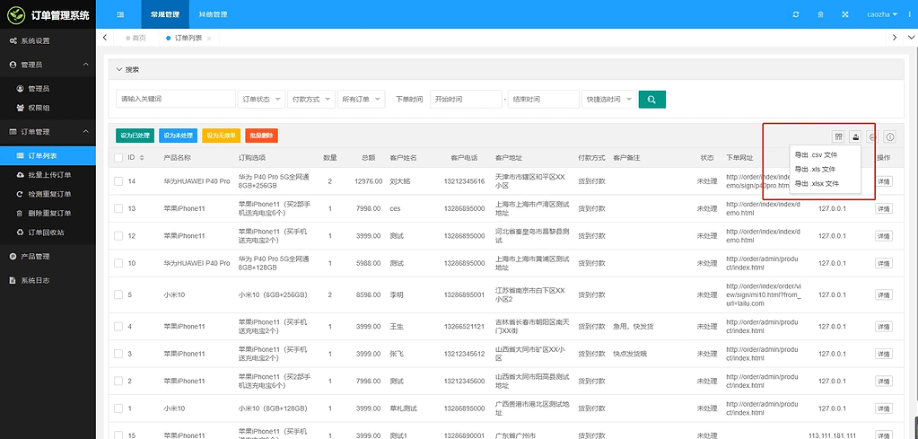 图片[3]|广告竞价页订单管理系统|不死鸟资源网