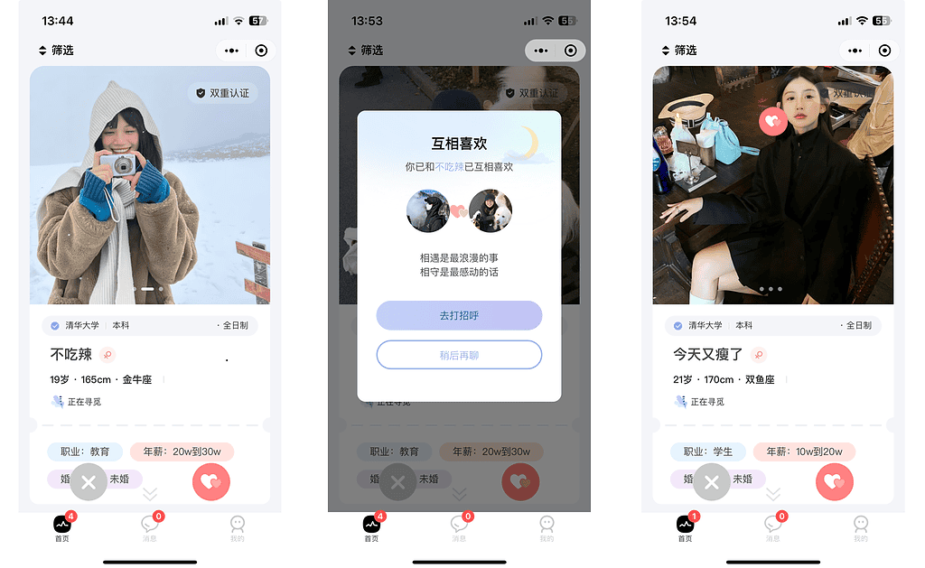 仿青藤之恋社交交友软件 即时通讯 聊天 微信小程序 App H5三端通用|不死鸟资源网