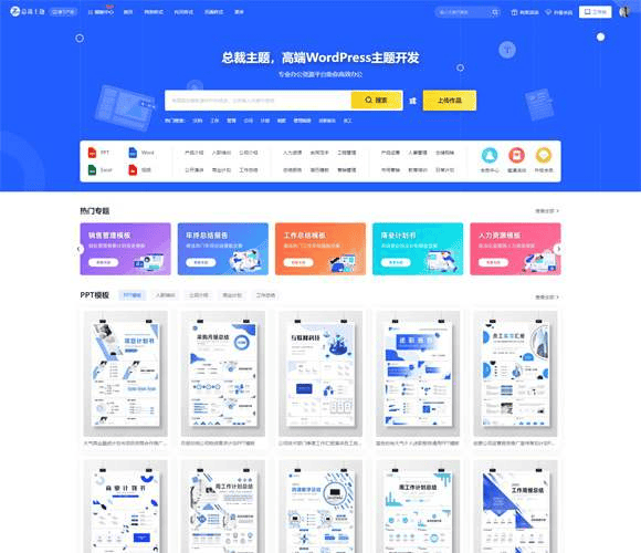 WordPress主题 CeoDocs v3.6 简洁WordPress付费办公素材下载主题|不死鸟资源网