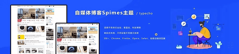Typecho自媒体博客Spimes主题 X7.5|不死鸟资源网