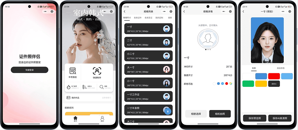 微信证件照小程序源码/证件照生成/微信证件照|不死鸟资源网