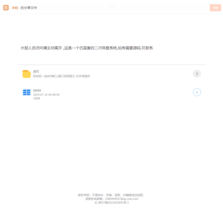 图片[2]|最新仿蓝奏网盘系统源码-附教程-自带的蓝奏云解析支持自定义广告|不死鸟资源网