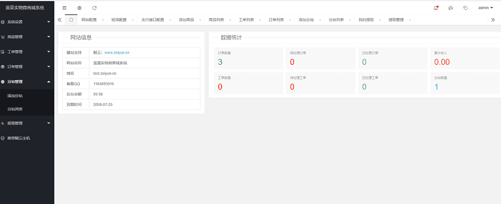 图片[2]|蓝星微商城源码H5版本+搭建教程|不死鸟资源网