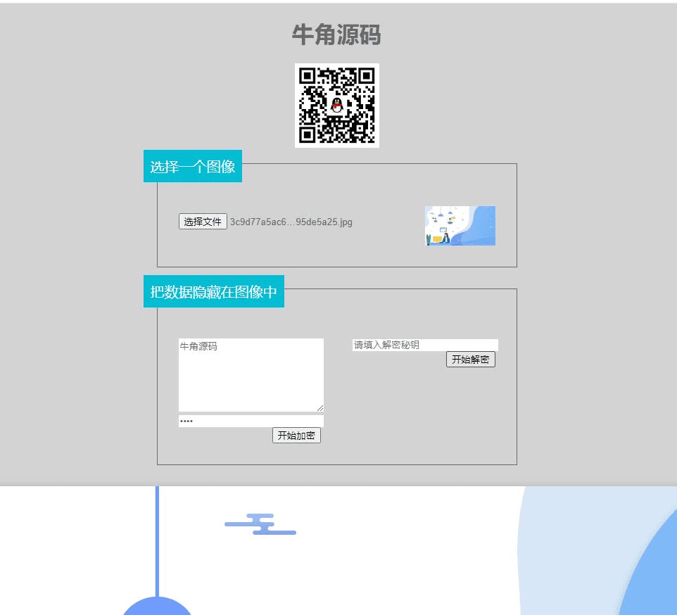 图片[2]|图片隐写程序源码开源版|不死鸟资源网
