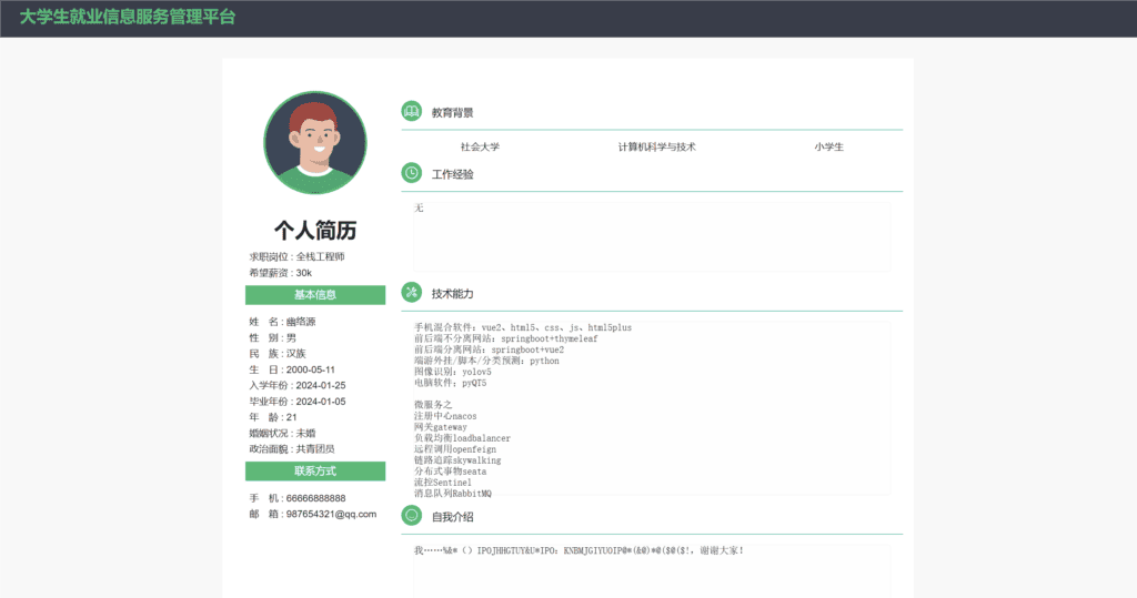 图片[2]|SpringBoot求职招聘系统(管理员+企业+学生) 二次开发|不死鸟资源网