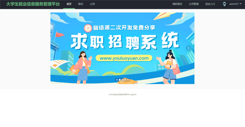图片[3]|SpringBoot求职招聘系统(管理员+企业+学生) 二次开发|不死鸟资源网