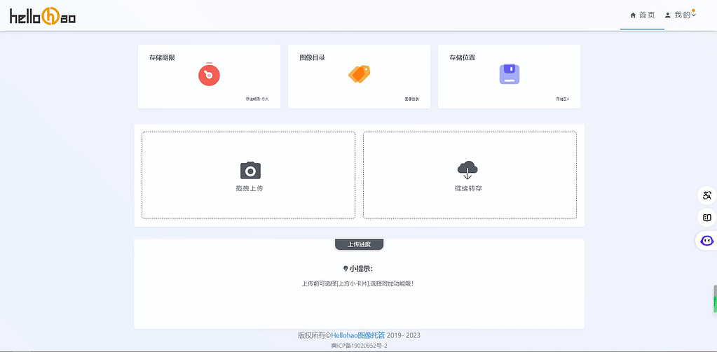 Hellohao全网对象存储图床源码+强大的图像托管服务程序|不死鸟资源网