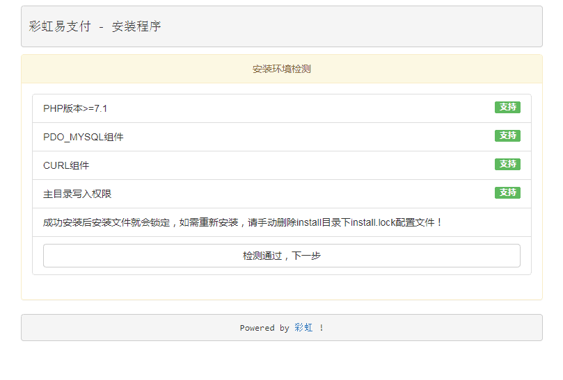 彩虹易支付最新开源版（聚合支付系统解决方案）|不死鸟资源网