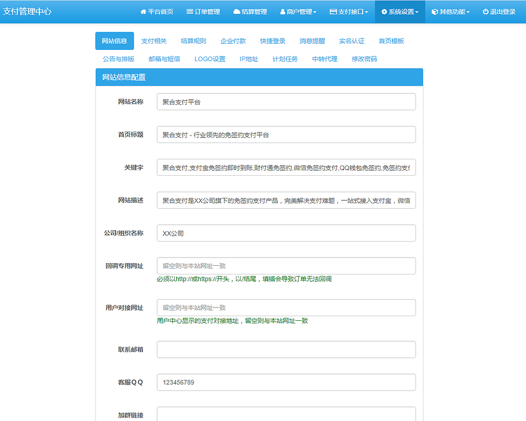 图片[6]|彩虹易支付最新开源版（聚合支付系统解决方案）|不死鸟资源网