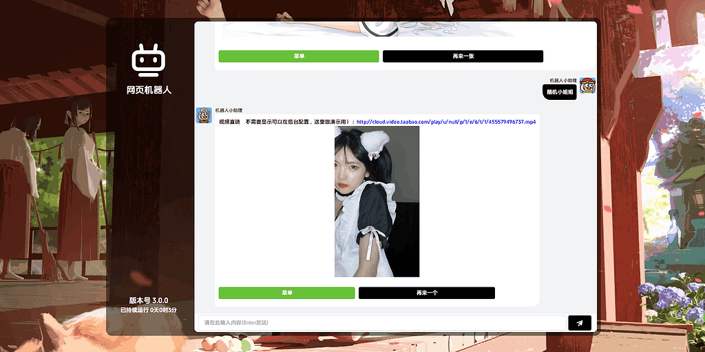 笋丁网页自动回复机器人V3.0.0免授权版源码|不死鸟资源网