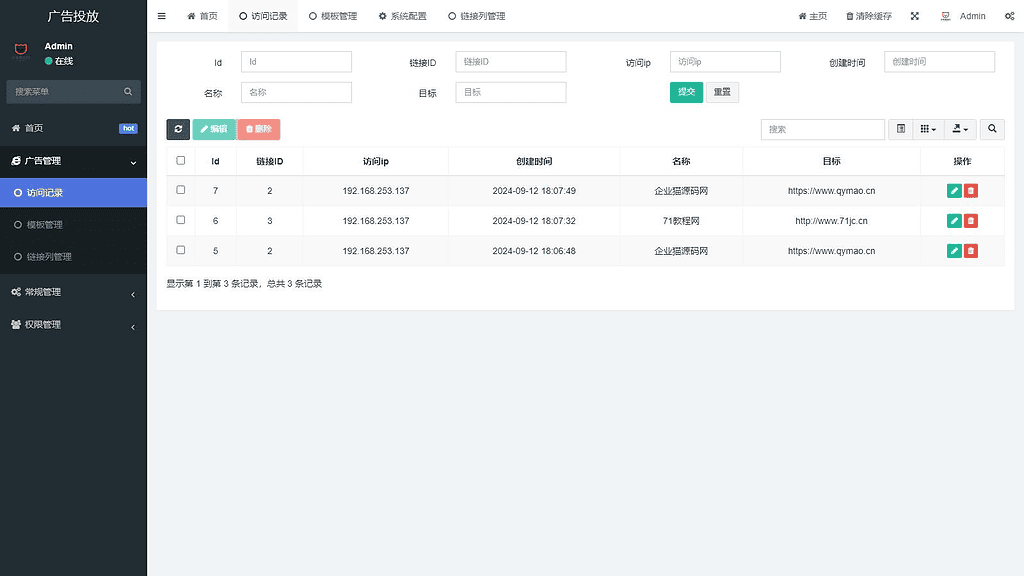 实时监控分析广告数据跳转统计平台/广告投放系统|不死鸟资源网