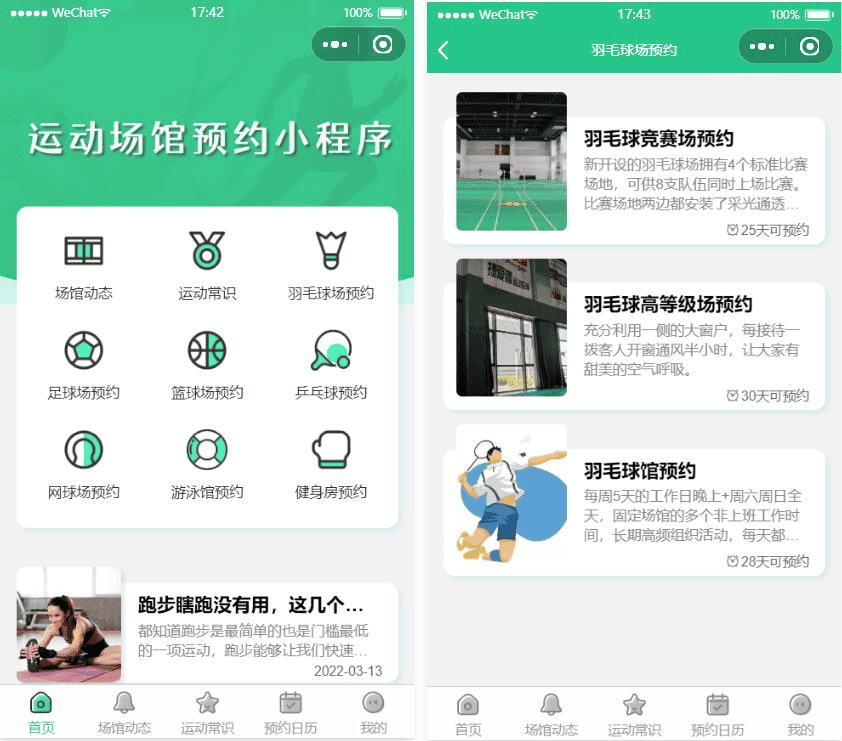 图片[2]|【开源】运动场馆预约小程序|不死鸟资源网