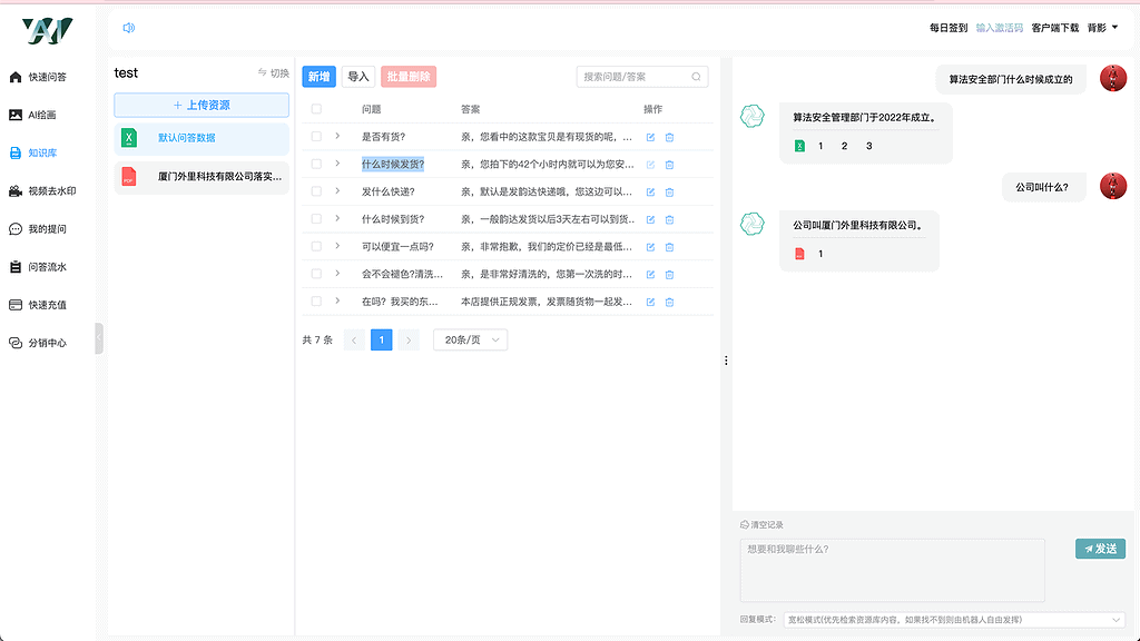 图片[4]|chatgpt ai问答+AI绘画+企业知识库+视频去水印分销源码|不死鸟资源网