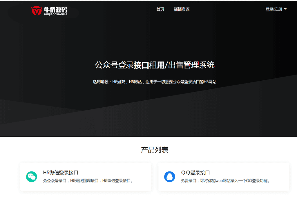 微信公众号接口无限回调系统（公众号登录接口租用/出售管理系统)|不死鸟资源网