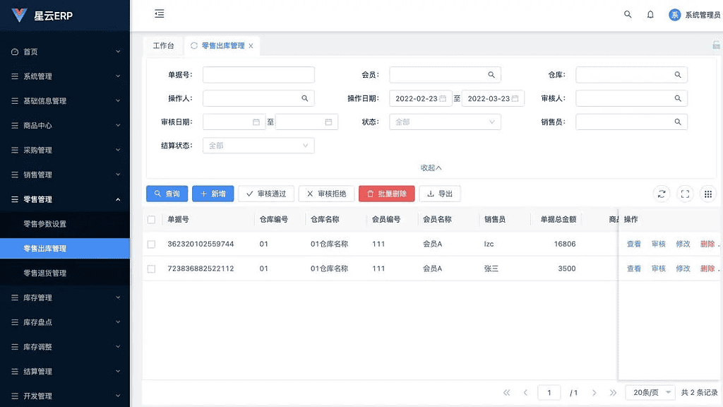 图片[2]|适用中小企业完全开源、永久免费的进销存ERP管理源码|不死鸟资源网