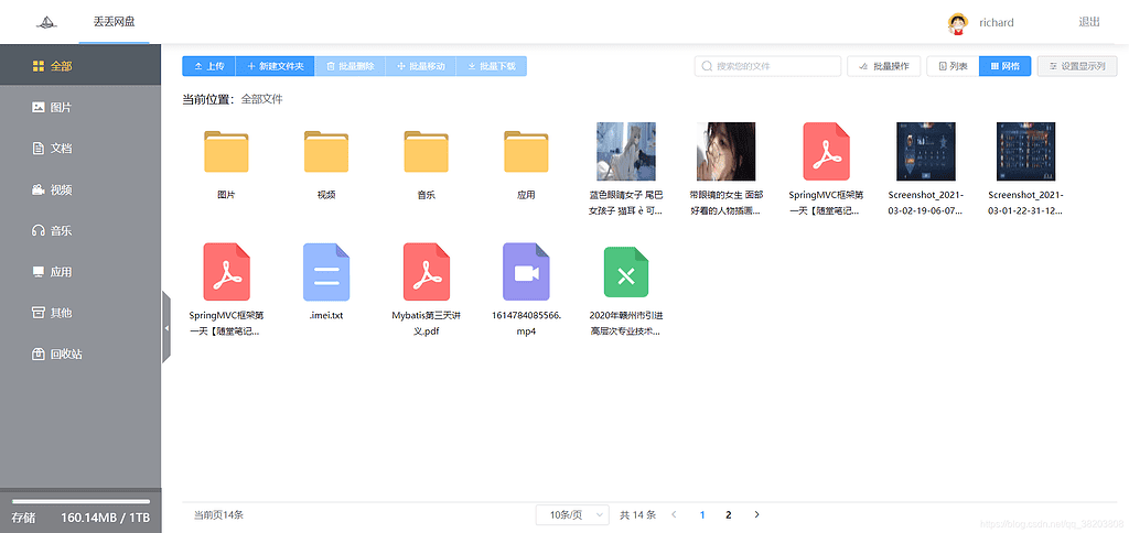 图片[2]|SpringBoot+Vue仿百度网盘源码|不死鸟资源网