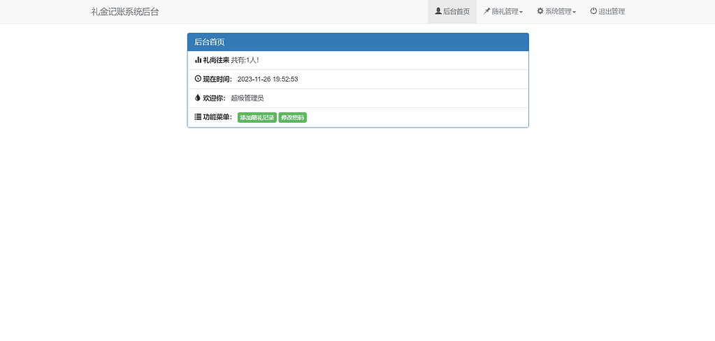 图片[2]|结婚礼金记账查询系统-免费开源 | 前台密码保护 | 含后台管理 | 适用于亲朋好友收发礼金的场合|不死鸟资源网