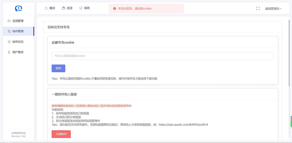 搜剧平台源码 可一键转存他人链接|不死鸟资源网