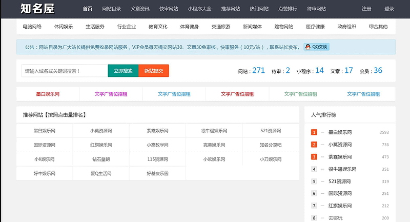 价值2999元的目录网导航网整站源码|不死鸟资源网