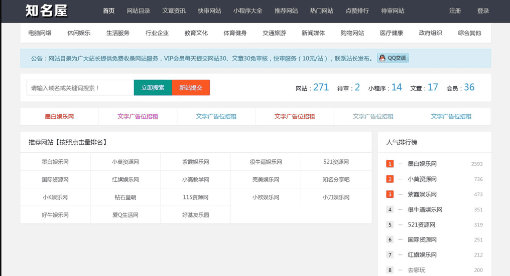 价值2999元的目录网导航网整站源码|不死鸟资源网