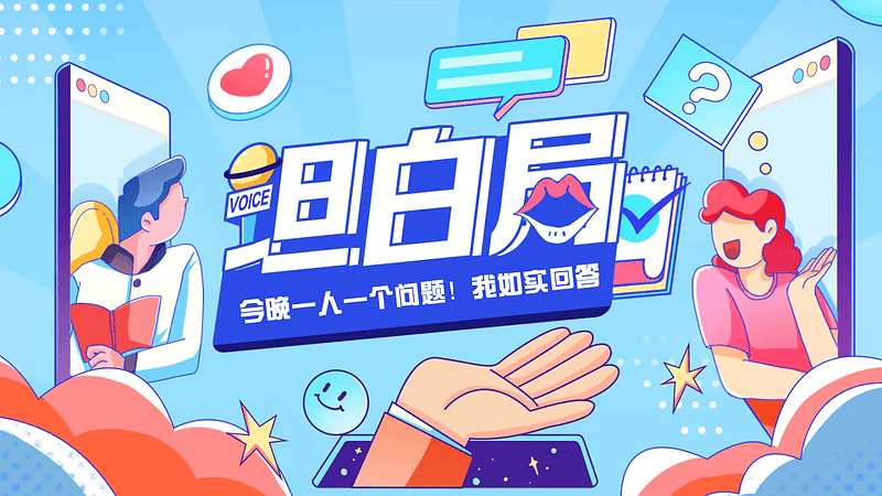真心话坦白局系统源码|不死鸟资源网