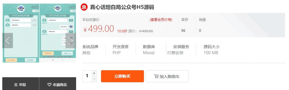 图片[2]|真心话坦白局系统源码|不死鸟资源网