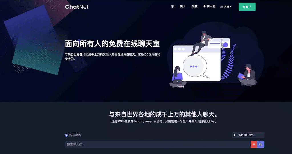图片[2]|ChatNet_v1.8.3多用户在线聊天室源码免授权完整开心版|不死鸟资源网
