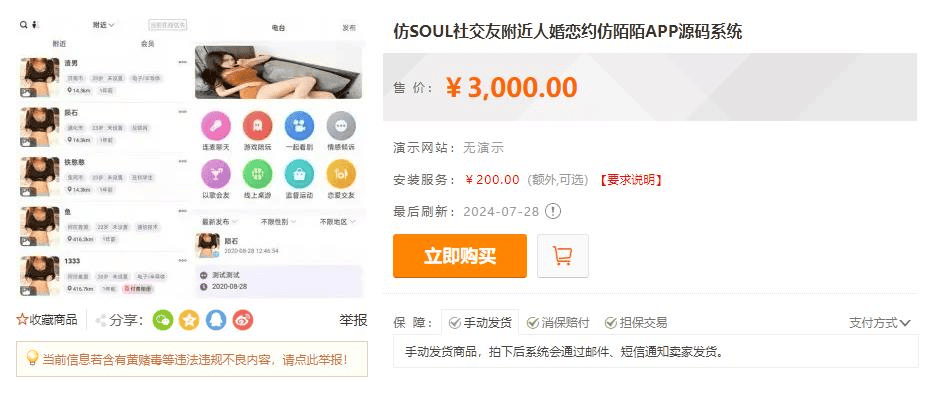 图片[2]|仿SOUL社交友附近人婚恋约仿陌陌APP源码系统|不死鸟资源网