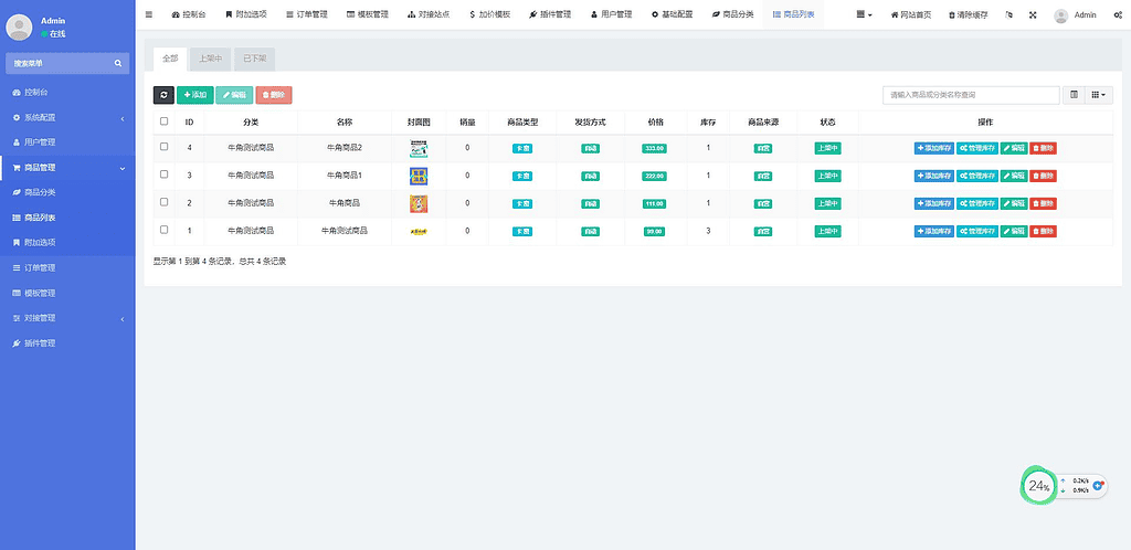 图片[3]|2024年自动发卡平台源码个人发卡平台卡密自动发货虚拟物品自动发货发卡源码|不死鸟资源网