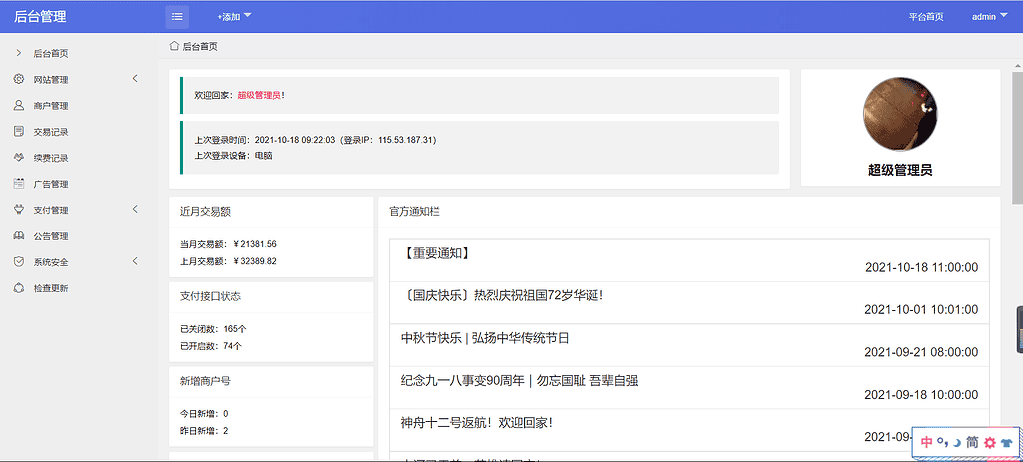 图片[2]|云聚合收银台v1.47全开源完整版|不死鸟资源网
