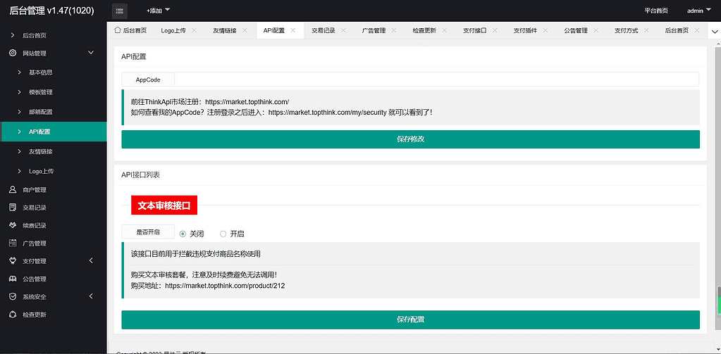 图片[3]|云聚合收银台v1.47全开源完整版|不死鸟资源网