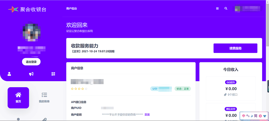图片[4]|云聚合收银台v1.47全开源完整版|不死鸟资源网