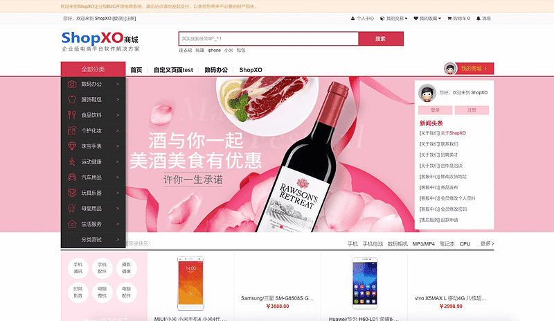 ShopXO：开源PHP商城系统+前端uniapp，企业级B2C电商系统内置8种配色|不死鸟资源网