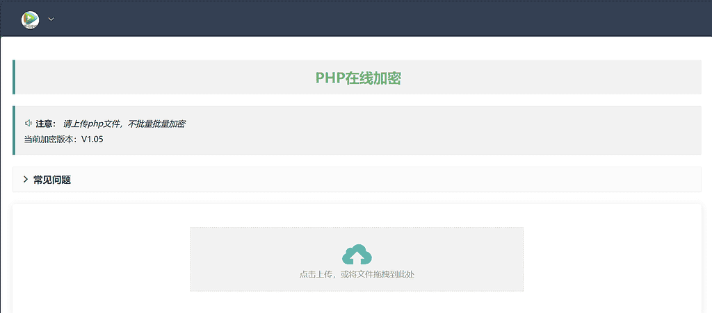 2024最新php在线加密网页源码 加强算法强度|不死鸟资源网