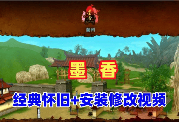 精品怀旧【墨香】VM一键单机端+安装及修改视频教程 - 不死鸟资源网|不死鸟资源网
