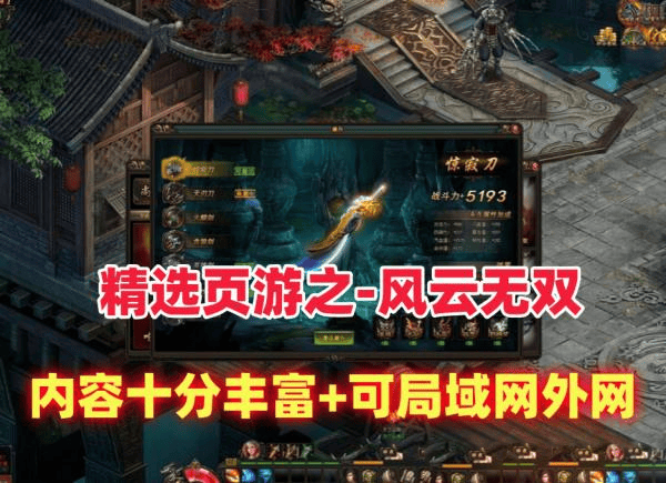 页游精选之【风云无双】神兵,天道,武道,装备熔炼等，内容十分丰富！可局域网外网 - 不死鸟资源网|不死鸟资源网