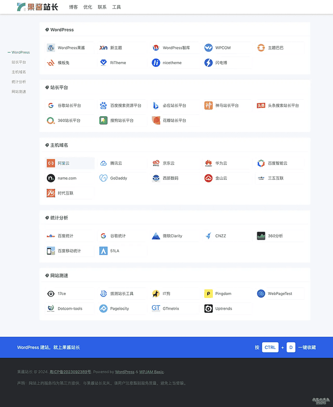 极简网址导航 WordPress 插件wpjam-nav-page|不死鸟资源网