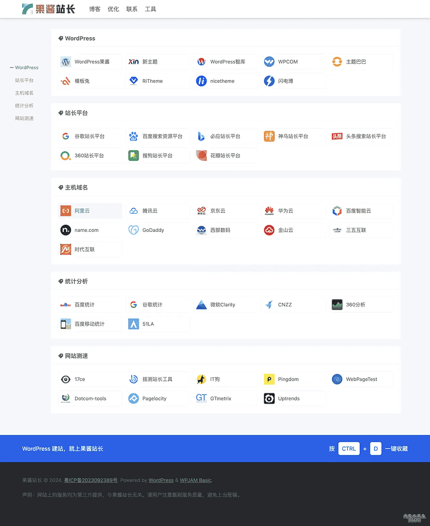 极简网址导航 WordPress 插件wpjam-nav-page|不死鸟资源网