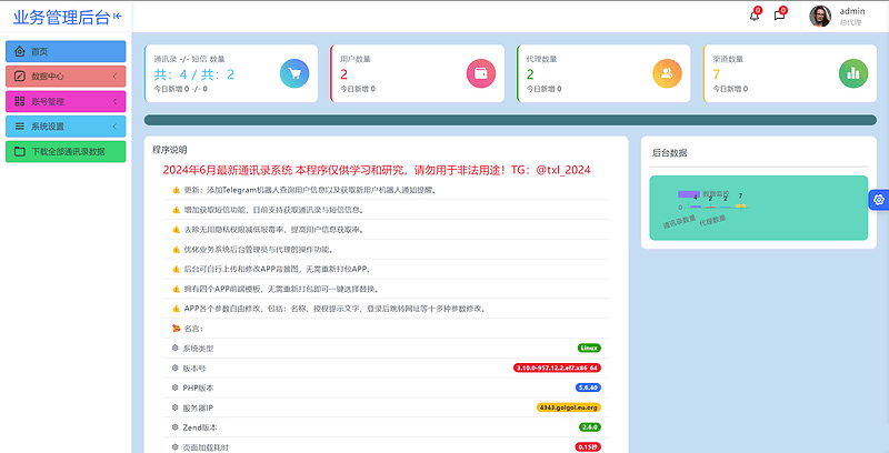 最新获取txl通讯录、短信系统，APP支持安卓IOS双端原生|不死鸟资源网